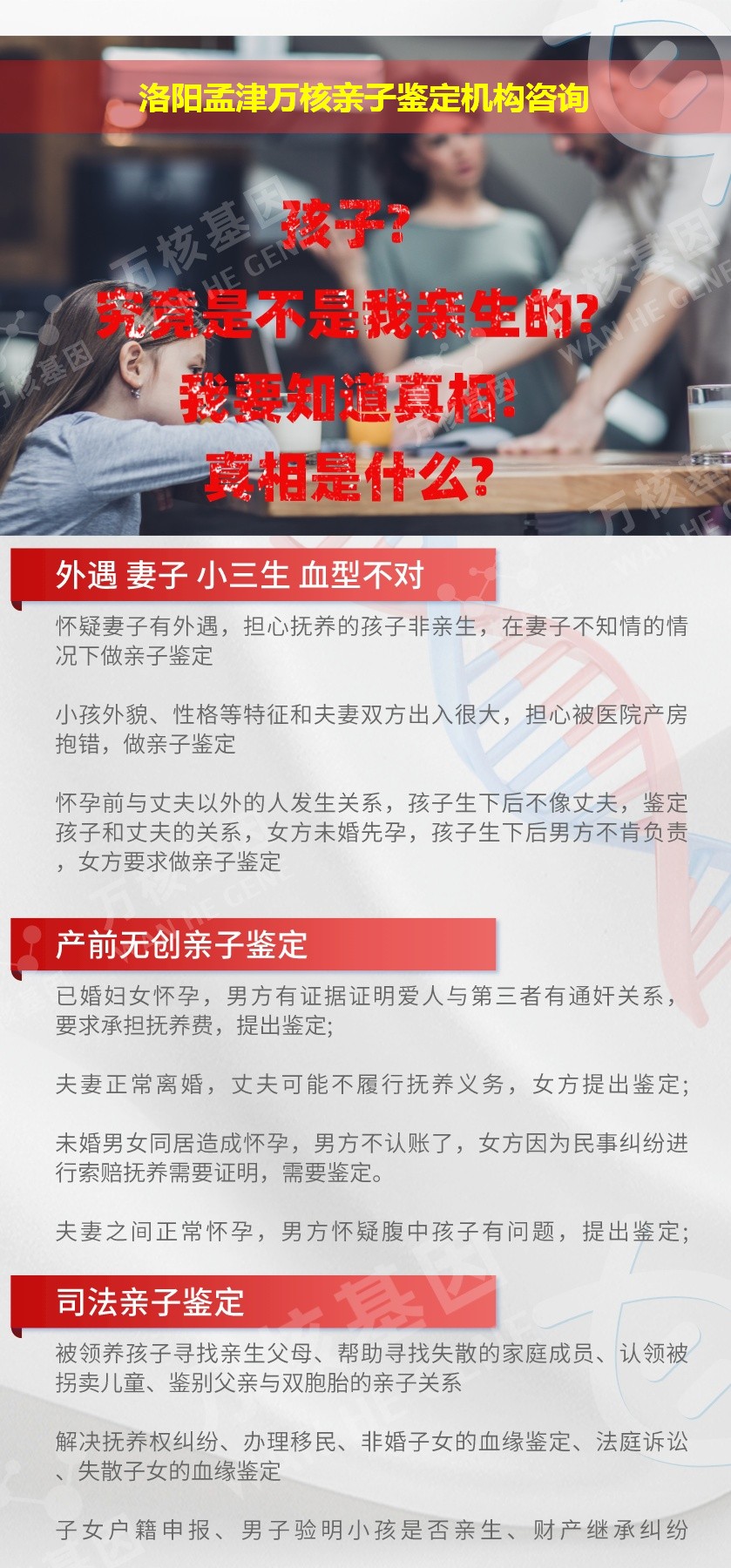 洛阳孟津正规亲子鉴定中心鉴定介绍